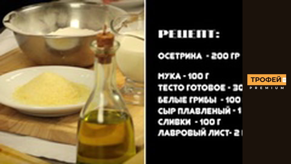 Трофейний рецепт. Серiя 14