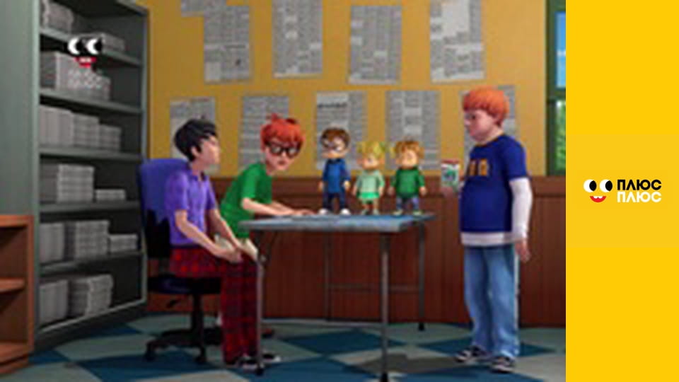 Елвін і бурундуки