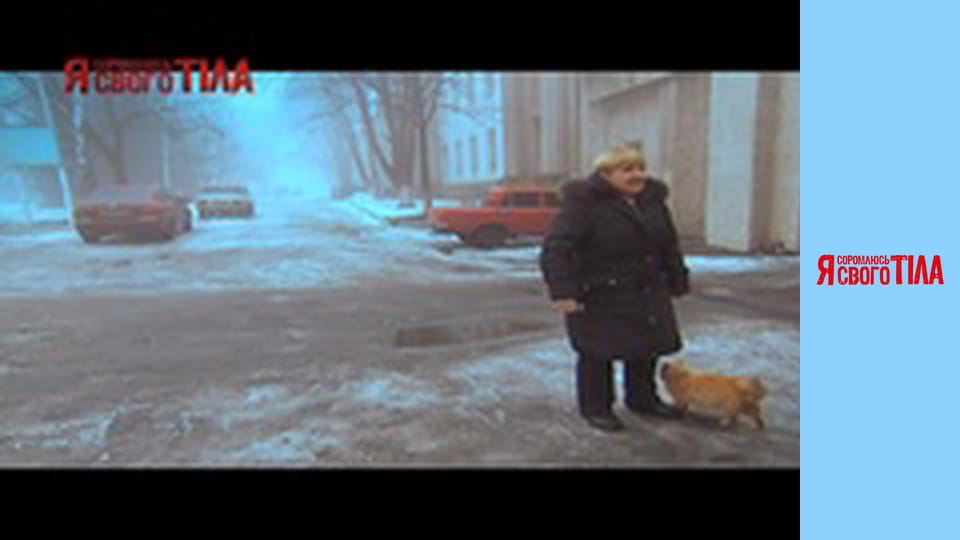 Я соромлюсь свого тіла - Сезон 1 Випуск 1 Частина 2