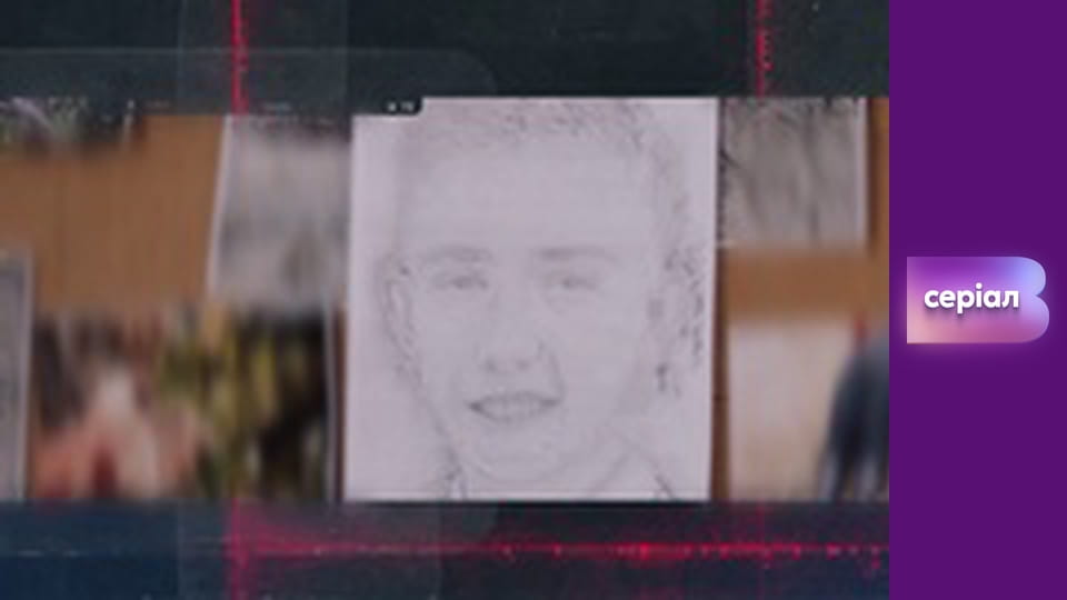 Т/с "Хід прокурора", 23 с.