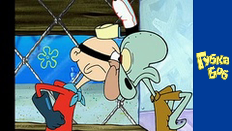 Spongebob. Season 3 - Episode 5
