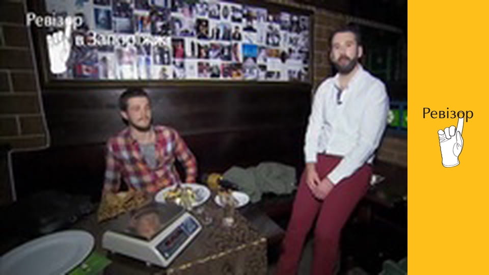 Ревізор, Сезон 5, Випуск 12