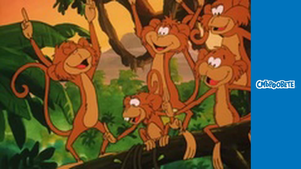 Дребноглави смърфчета / Като гръм от ясно небе