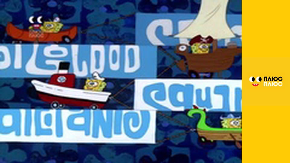 Губка Боб Квадратні Штани