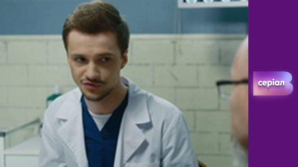 Т/с "Лікарка Ковальчук", 2 сезон, 34 с.