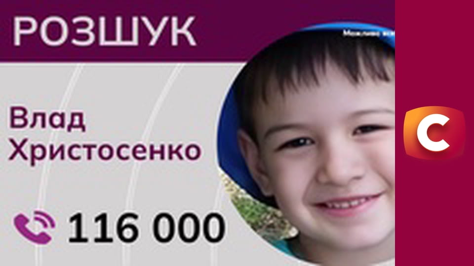 "Служба розшуку дітей".