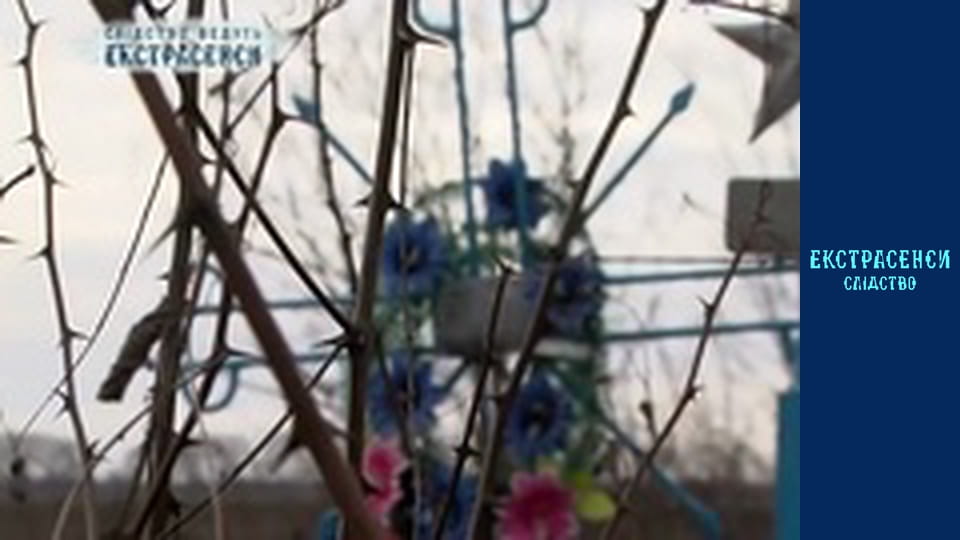 Перехрестя смерті. Частина 1