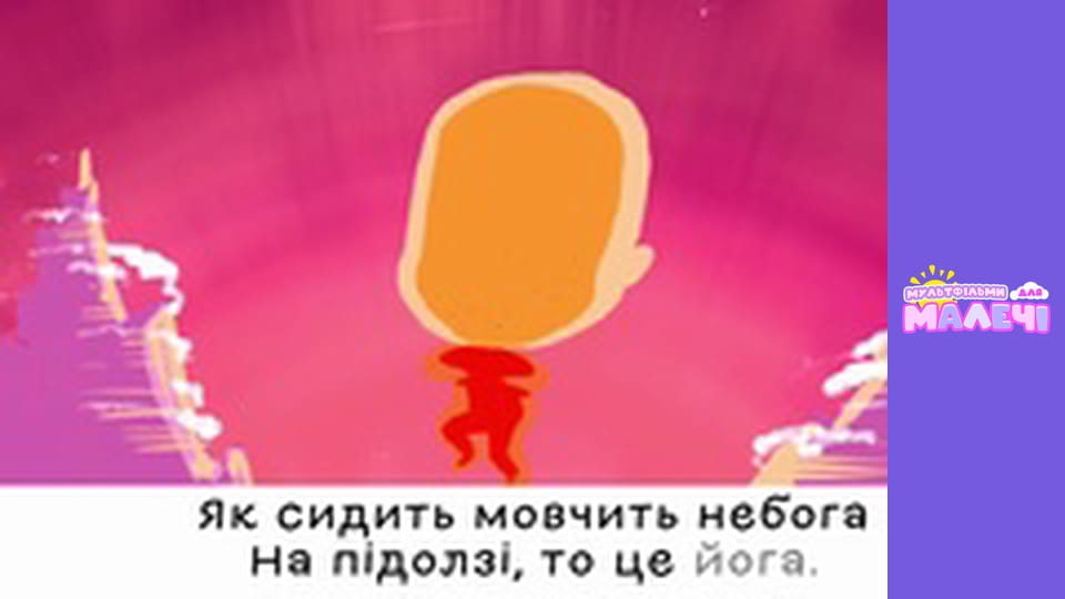 Марійчин першосвіт. Cерія 16