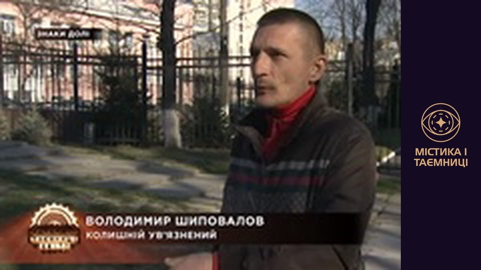 Таємниці світу. Знаки долі