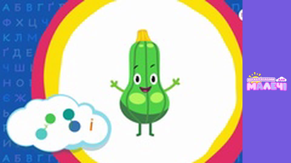 Українська абетка. Першосвіт. Cерія 27