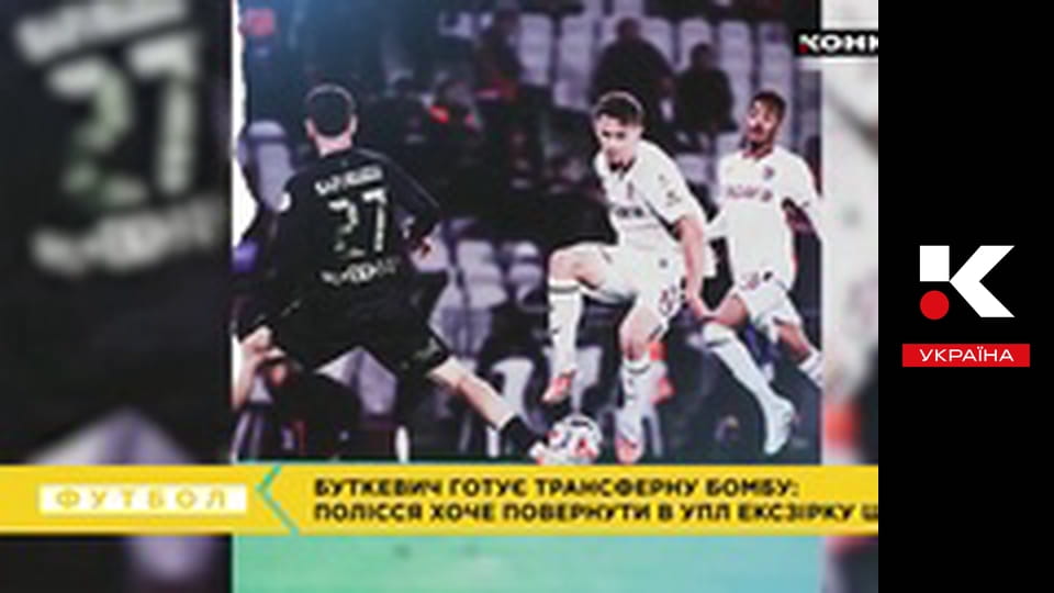 Конкурент. Футбол.