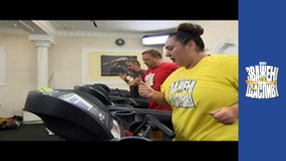 Зважені та щасливі, Сезон 4 Випуск 14 Частина 4