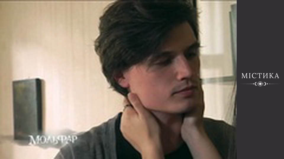 Мольфар, Сезон 1, Випуск 2