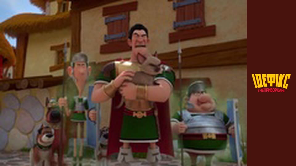 Ідефікс і Неприборкані Сезон 1 Епізод 20