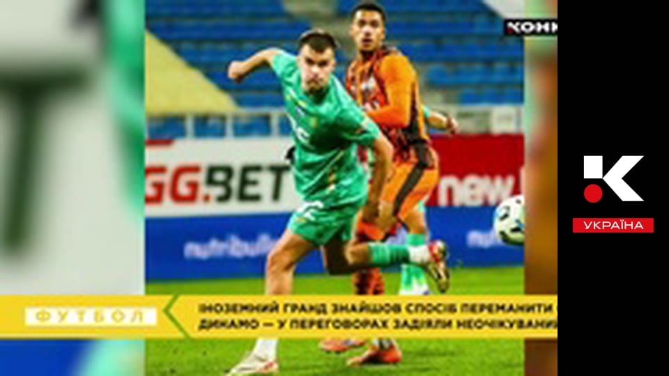 Конкурент. Футбол.