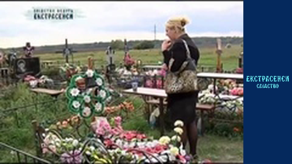 Потонувший хлопчик/ Скат. Частина 1