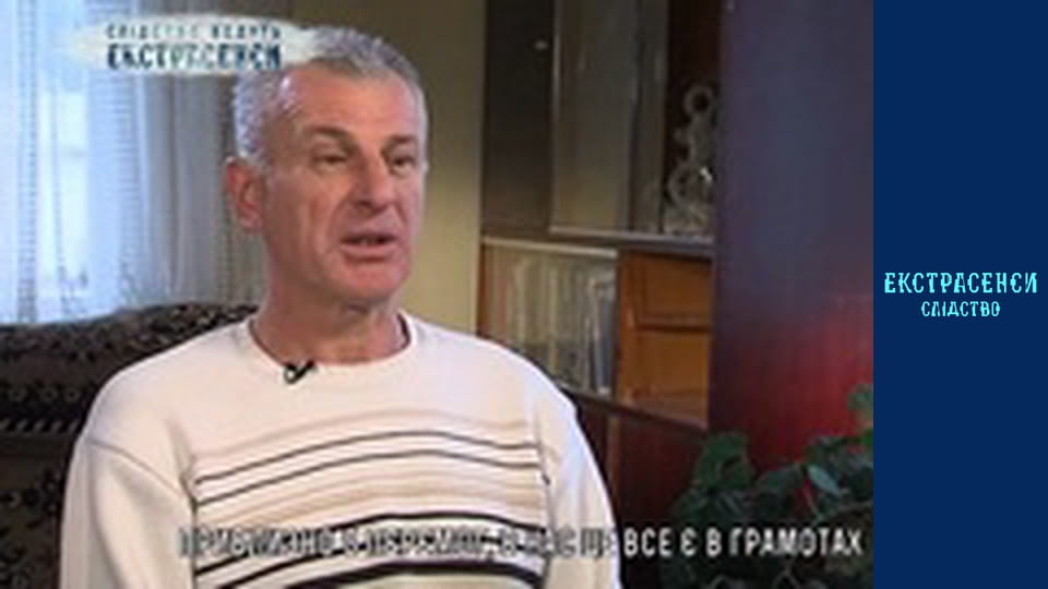 Навiжений. Частина 1