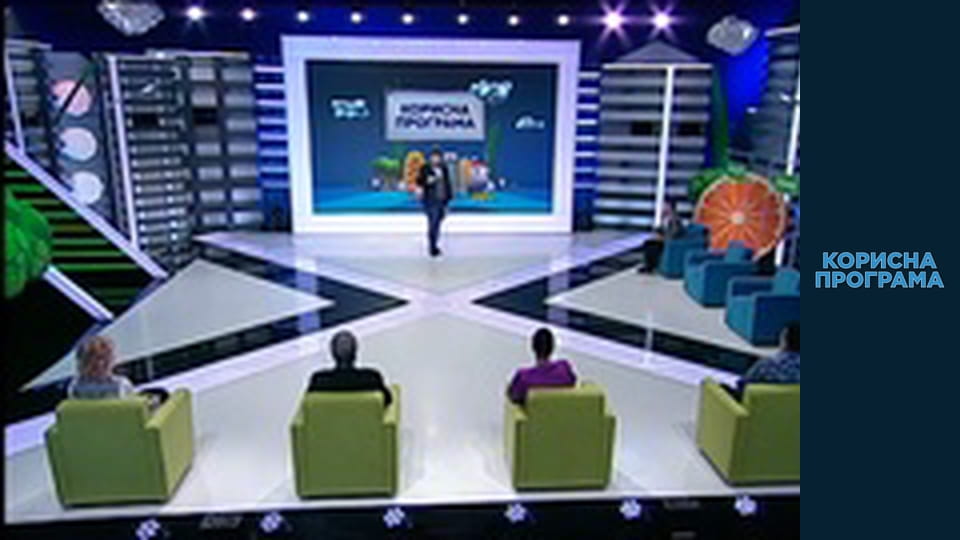 Полезная программа, Сезон 3, Выпуск 43