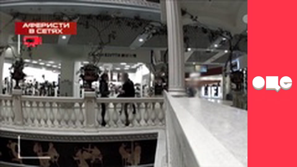 Аферисти в сітях, 1 сезон, 7 еп.