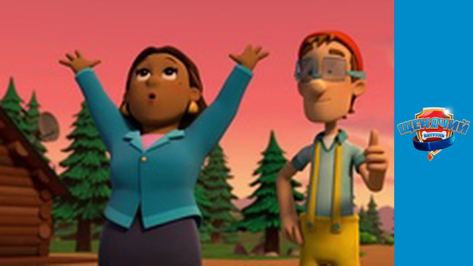 Щенячий патруль. Сезон 5 - серия 25