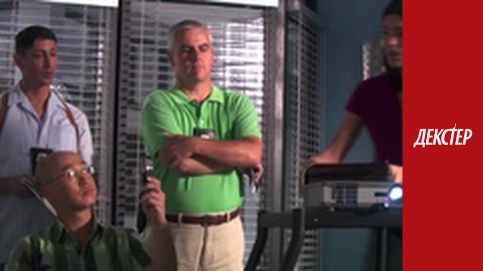 Декстер Сезон 4 Эпизод 8