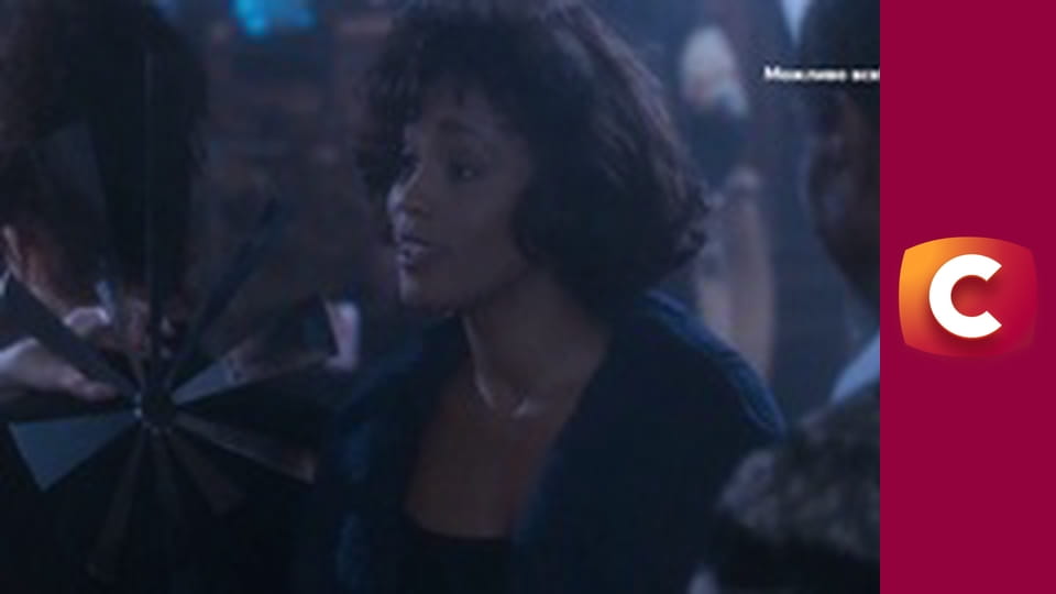 Х/ф "Охоронець".