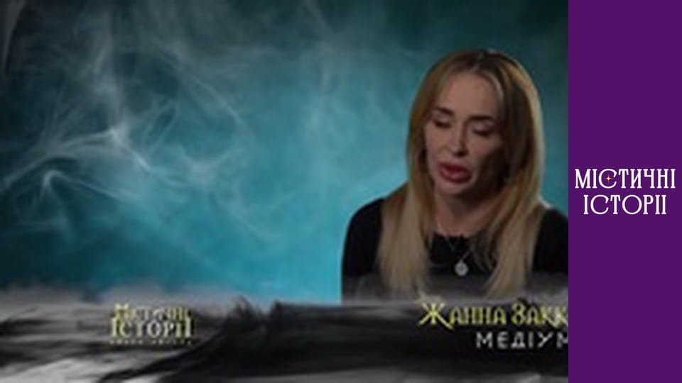 Mystical Stories. A new look, Season 1, Episode 6