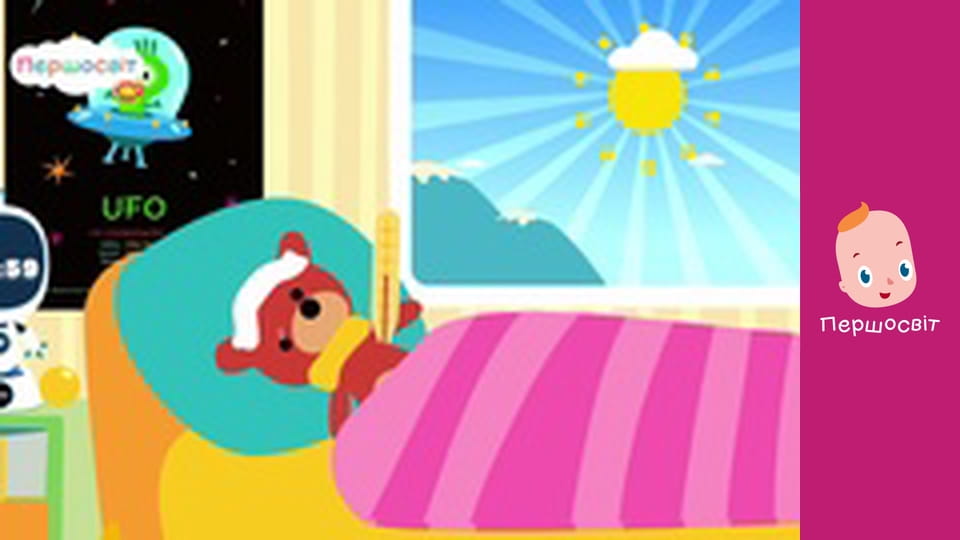 Музичне відео - Лялька захворіла