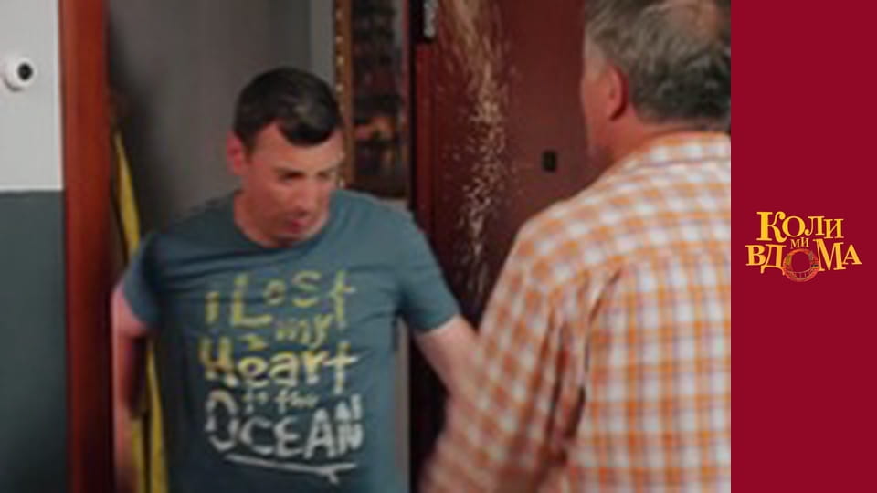 Когда мы дома - Сезон 2 Серия 39