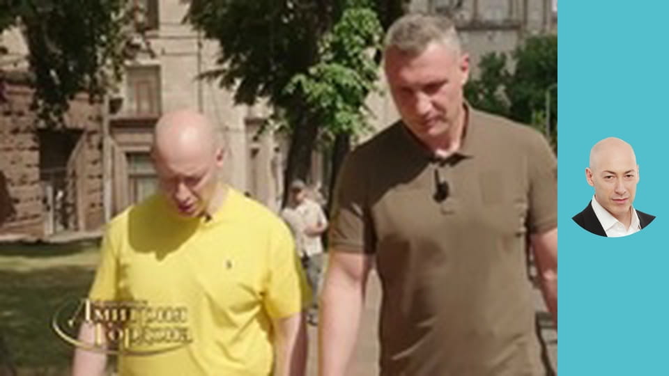 Кличко и Гордон гуляют по Киеву. Неделю я плакал от страха, желание убежать, Зеленский, Арестович