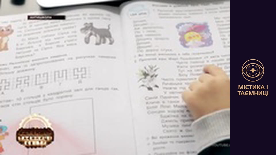 Secrets of the world. Anti-school