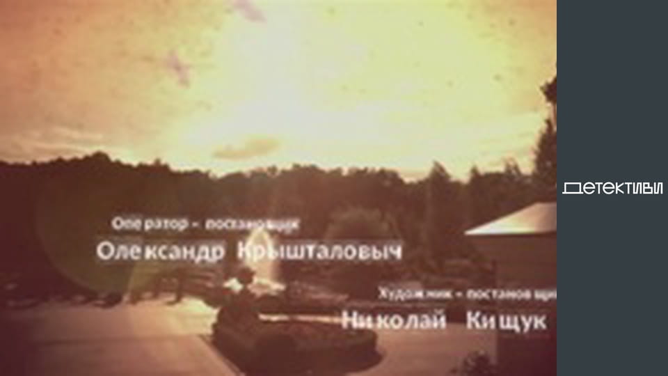 Т/с "Забудь і згадай" - серія 3