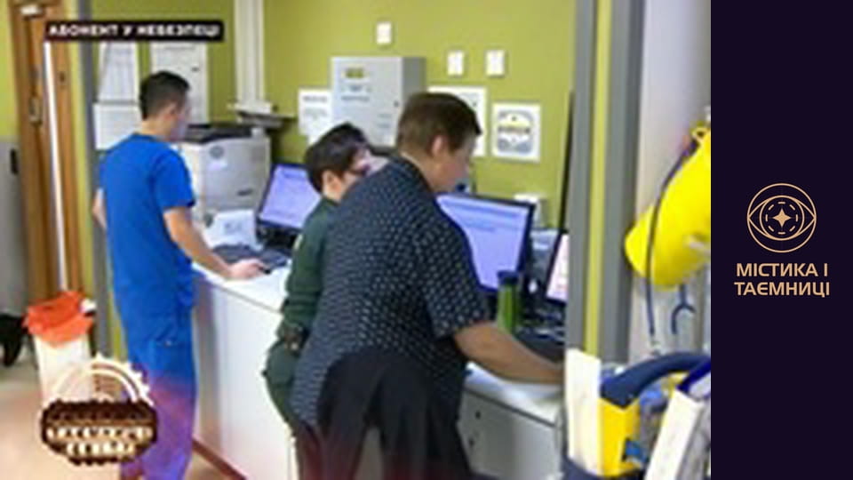 Таємниці світу. Абонент у небезпеці