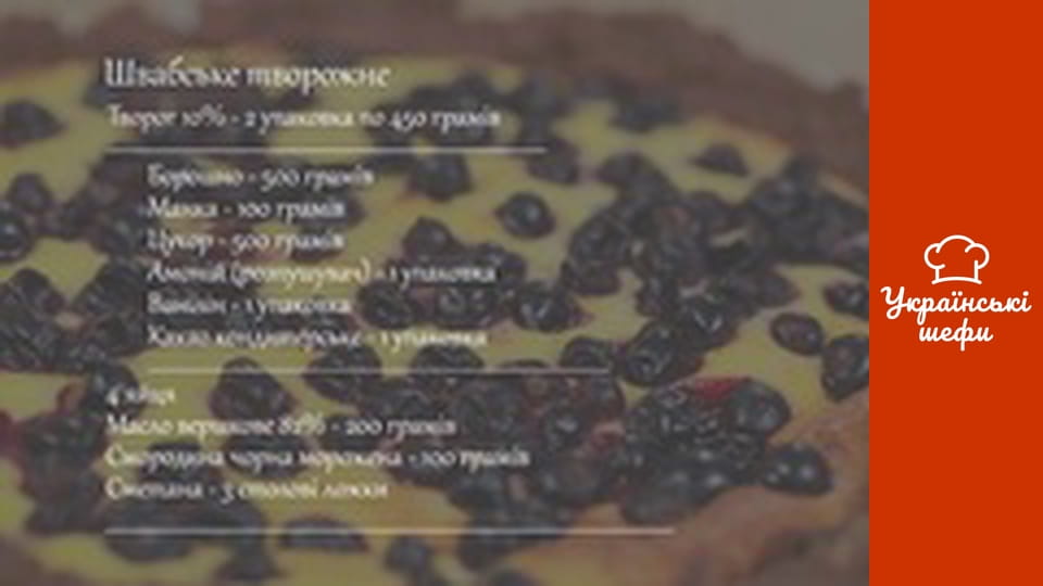 Закарпатські страви - Серія 3