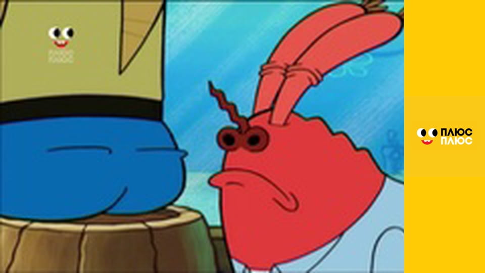 Губка Боб Квадратні Штани