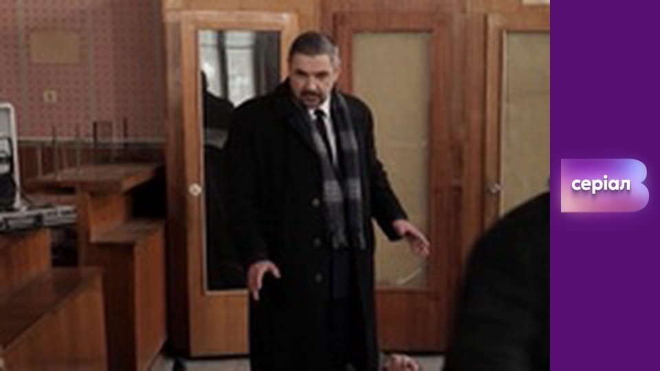 Т/с "Хід прокурора", 5 с.