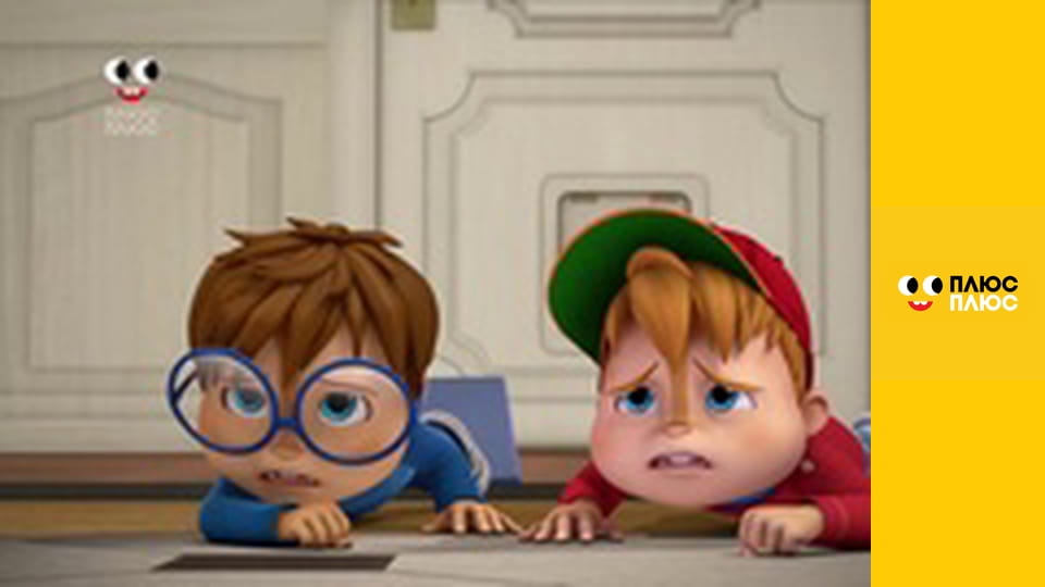 Елвін і бурундуки