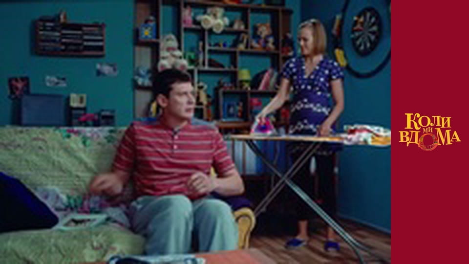 When we are at home - Season 1 Episode 32