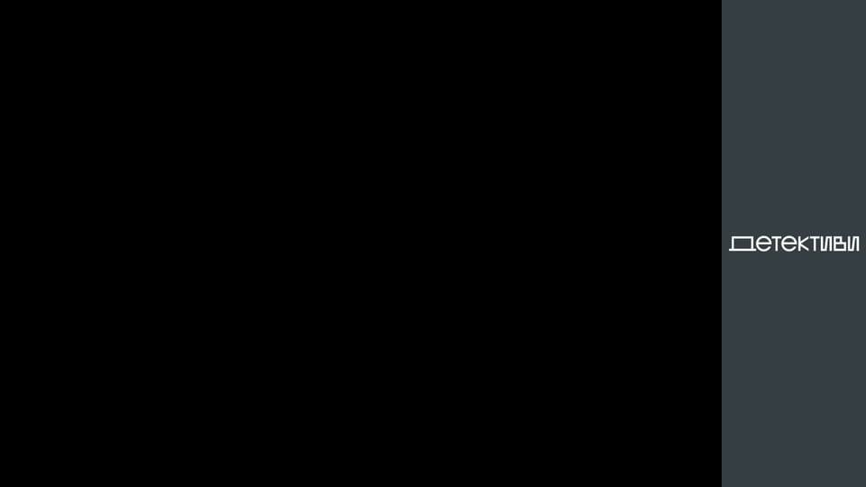 Т/с "Прятки" - сезон 1 - серия 5