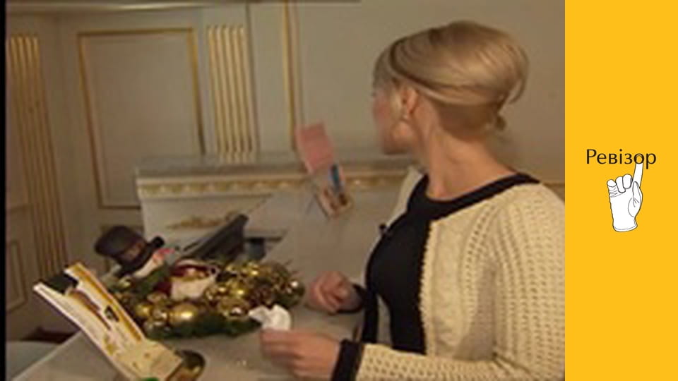 Ревизор, Сезон 2, Выпуск 5