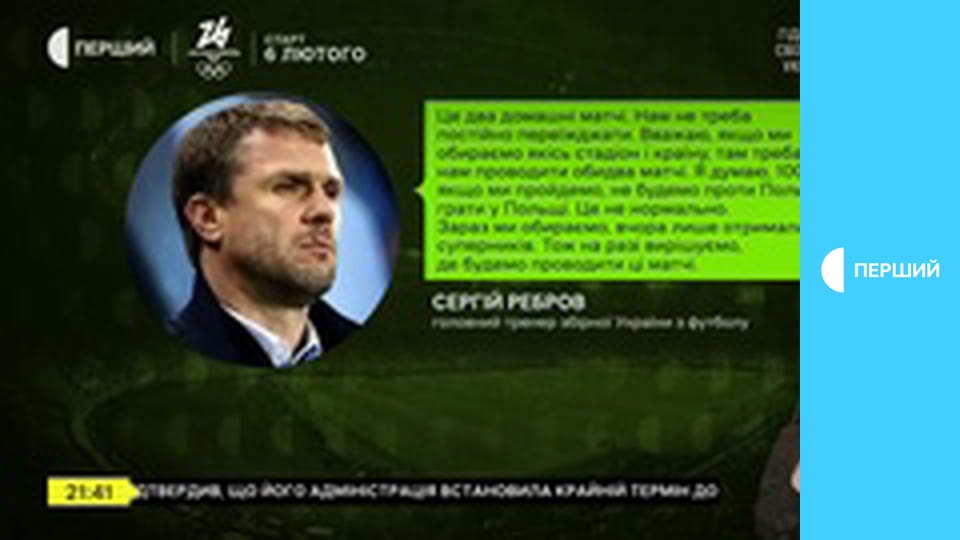 Суспільне Спорт. Наживо.