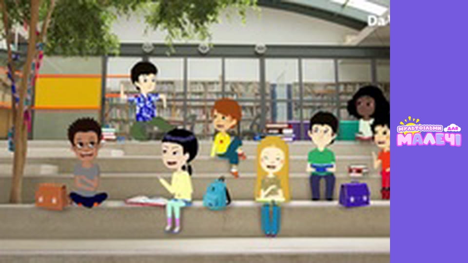 Мілі Міс Розпитайка - серія 40