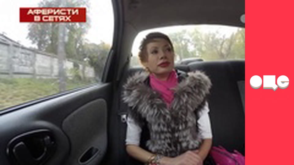 Аферисты в сетях, 2 сезон.