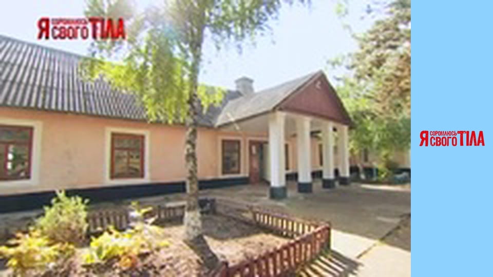 Я соромлюсь свого тіла - Сезон 4 Випуск 3 Частина 4