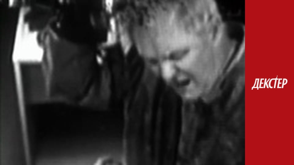 Декстер Сезон 4 Епізод 12