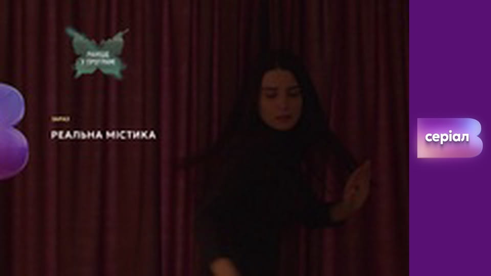 "Реальна містика", 8 сезон, 29 еп. "Вікно в минуле".