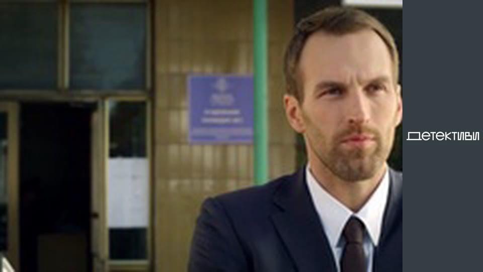 Т/с "Майор и магия / Мент и ведьма" - серия 9