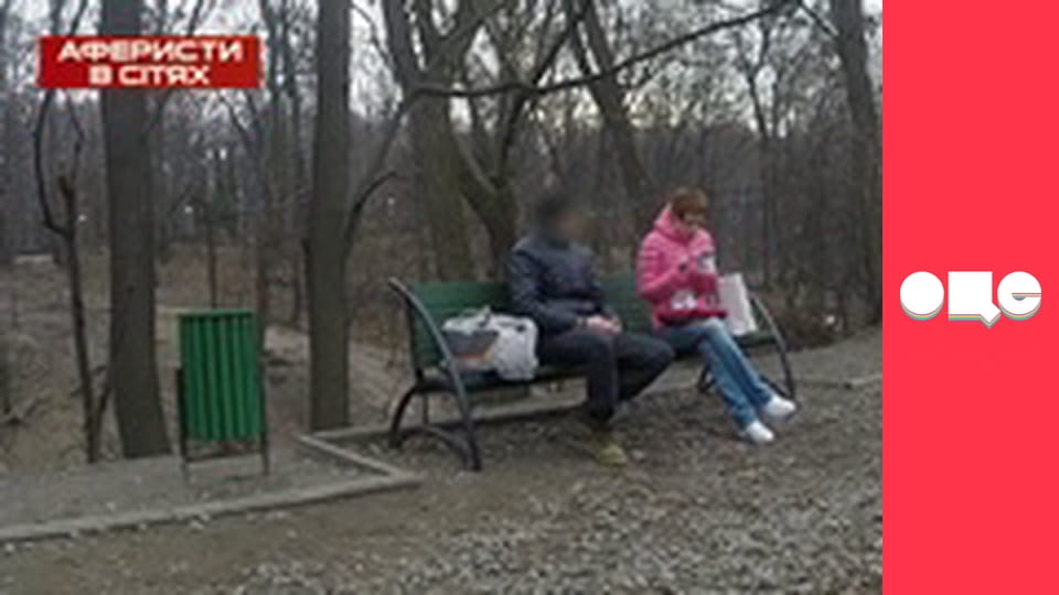 Аферисти в сітях, 2 сезон.