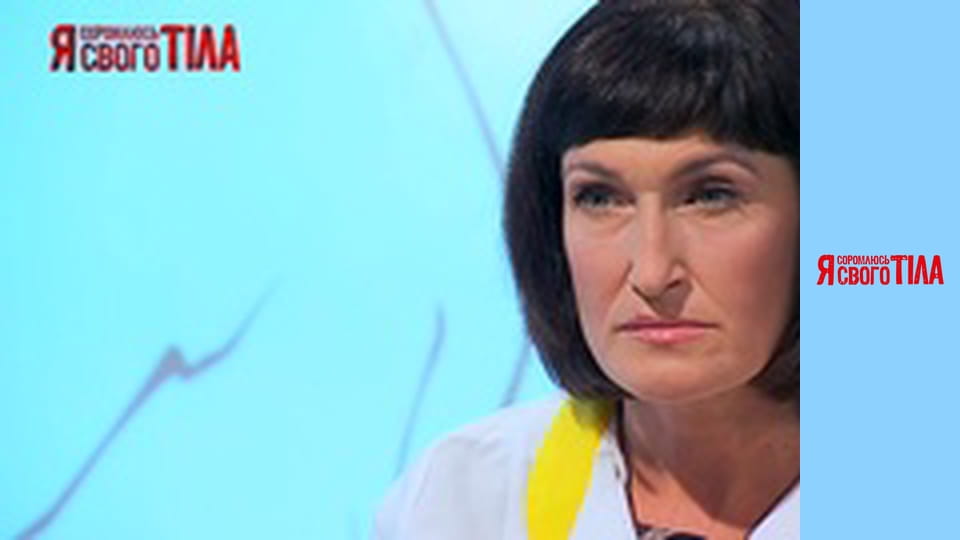 Я соромлюсь свого тіла - Сезон 2 Випуск 11 Частина 3