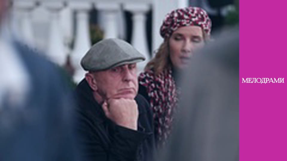 Пізнє каяття - Серія 13